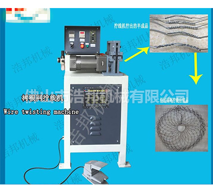 HBJS-2樹(shù)根網(wǎng)接絞機(jī)