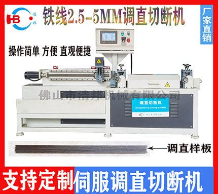 Round wire HBTZ2-5 CF servo straightening and cutting machine