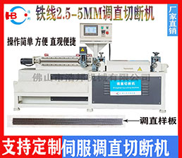 <span style='color:#6633CC'>Round wire HBTZ2-5 CF servo straightening and cutting machine</span>