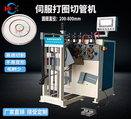 鐵管打圈機(jī)，橢圓形自動成型切割機(jī)