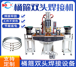 1-2-1/小箍圈雙頭焊機