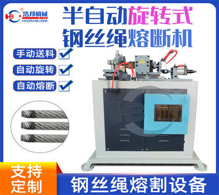 56/電阻式尖錐頭鋼絲繩擰熔斷機(jī)